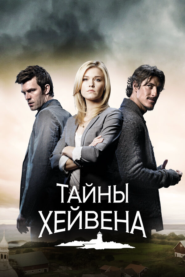 Постер сериала